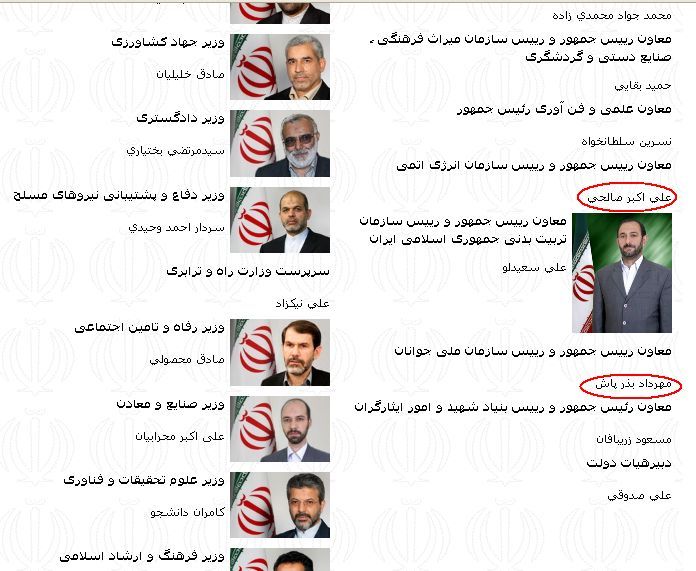 صفحه کابینه در سایت ریاست جمهوری