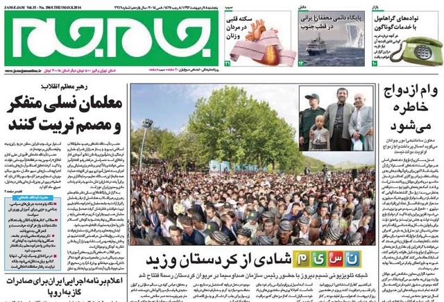 صفحه اول روزنامه های پنجشنبه