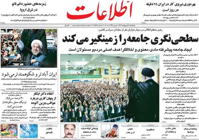 صفحه اول روزنامه های پنجشنبه