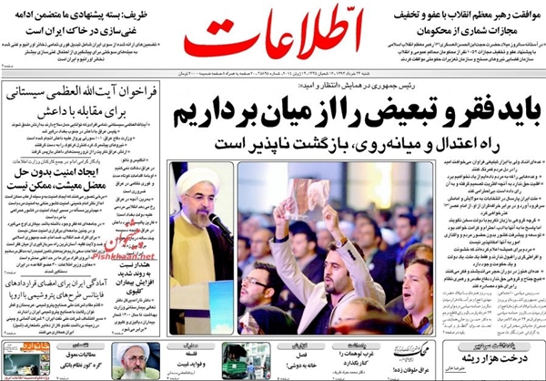 تصاویر صفحه نخست روزنامه‌های امروز کشور