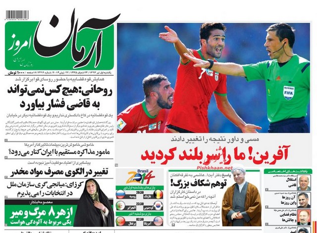 صفحه اول روزنامه های امروز در واکنش به فوتبال دیشب (عکس)