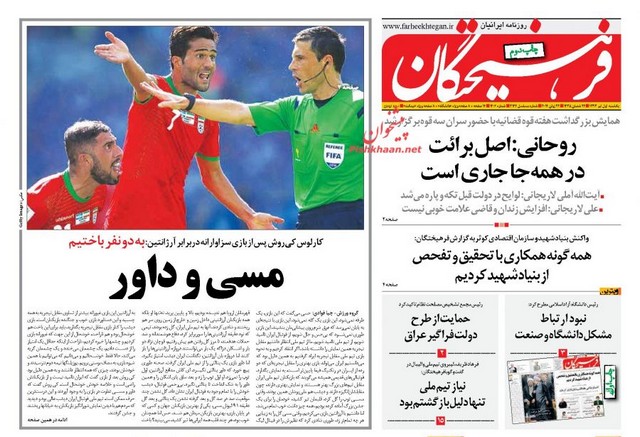 صفحه اول روزنامه های امروز در واکنش به فوتبال دیشب (عکس)