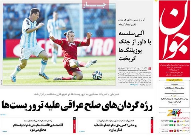 صفحه اول روزنامه های امروز در واکنش به فوتبال دیشب (عکس)