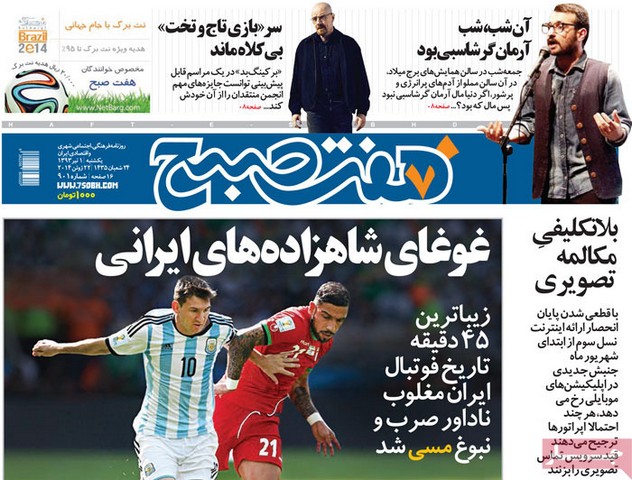 صفحه اول روزنامه های امروز در واکنش به فوتبال دیشب (عکس)