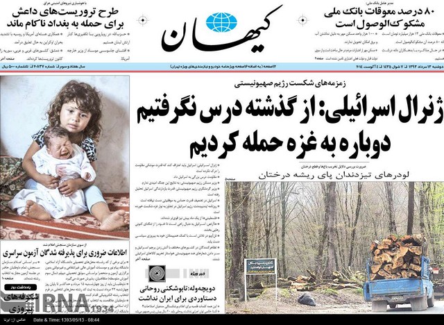 صفحه اول روزنامه های صبح دوشنبه