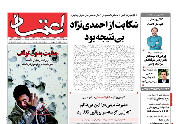 صفحه اول روزنامه های صبح دوشنبه