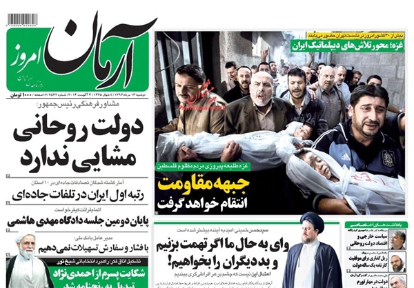 صفحه اول روزنامه های صبح دوشنبه