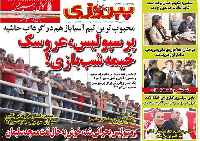 تغییرات پرسپولیس در صفحه اول روزنامه های ورزشی (عکس)