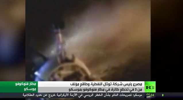 هواپیمای مدیر توتال پس از سرنگونی در مسکو (عکس)