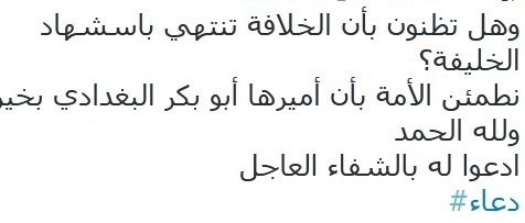 توئیت سخنگوی داعش احتمال کشته شدن البغدادی را تقویت کرد