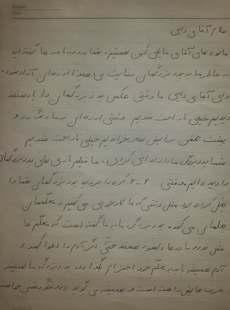 نامه نوه های مایلی کهن به دایی !