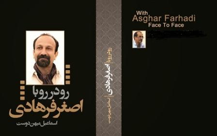 کتاب اصغر فرهادی مجوز گرفت