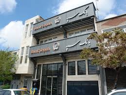 توضیحات بانک سپه درباره بازداشت یک مدیر ارشد بانک توضیحات بانک سپه درباره بازداشت یک مدیر ارشد بانک