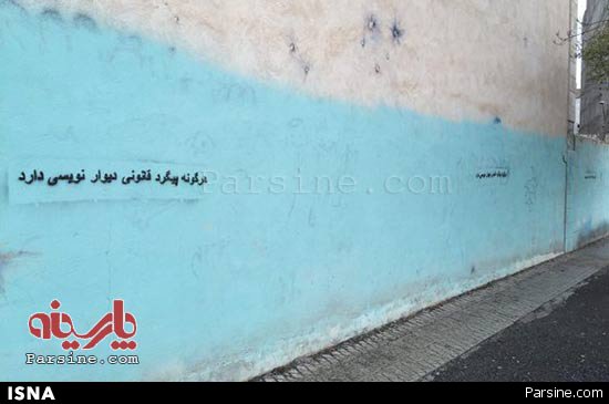 یک دیوارنویسی عجیب در کرج