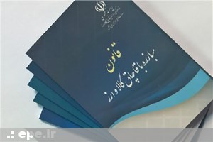 ابلاغ آییننامه اجرایی ماده ۲۷ قانون مبارزه با قاچاق کالا و ارز ابلاغ آییننامه اجرایی ماده ۲۷ قانون مبارزه با قاچاق کالا و ارز