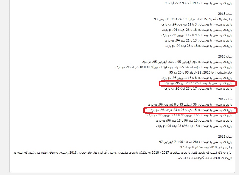 فدراسیون«کفاشیان-تاج»مسوول همزمانی بازی های تیم ملی و روزهای آیینی (+سند) فدراسیون«کفاشیان-تاج»مسوول همزمانی بازی های تیم ملی و روزهای آیینی (+سند)
