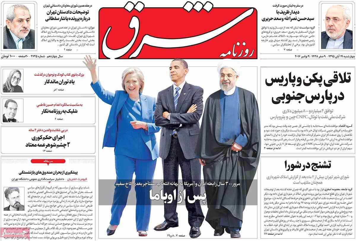 گاف برخی از روزنامه کشور در مورد انتخابات آمریکا (+عکس) گاف برخی از روزنامه کشور در مورد انتخابات آمریکا (+عکس)