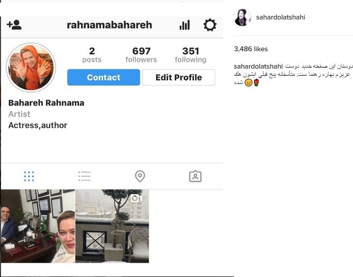 اینستاگرام بهاره رهنما هک شد (+عکس)