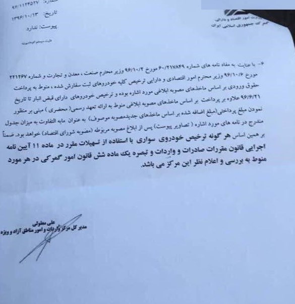 تکلیف خودروهای در گمرک مانده مشخص شد (+ سند)