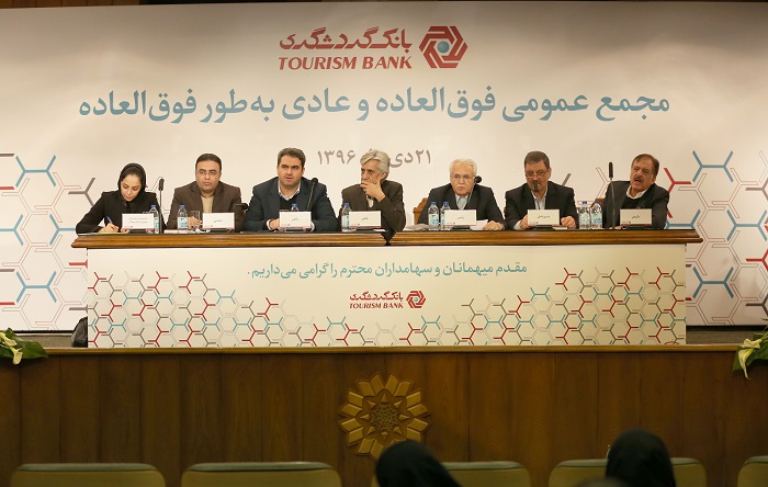برگزاری مجمع عادی به طور فوق العاده بانک گردشگری