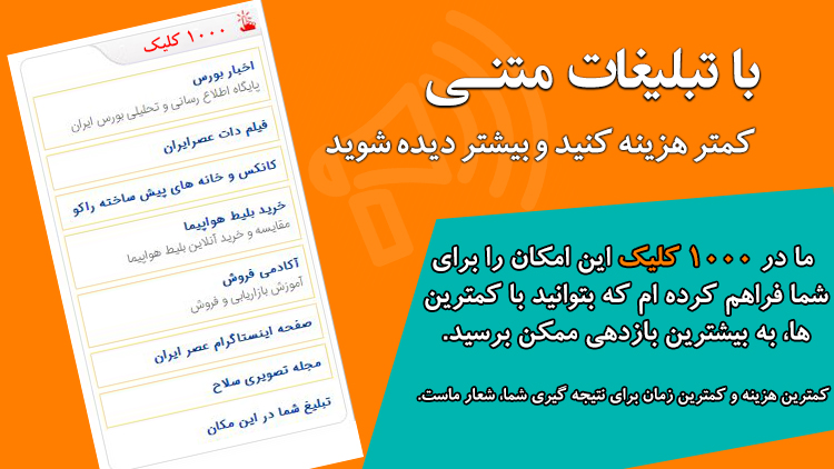 تبلیغات متنی در عصر ایران تبلیغات متنی در عصر ایران