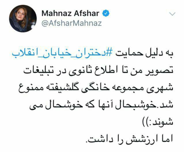 مهناز افشار ممنوع التصویر شد