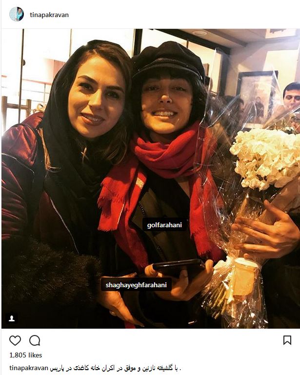 تینا پاکروان به همراه گلشیفته فراهانی در پاریس (عکس)