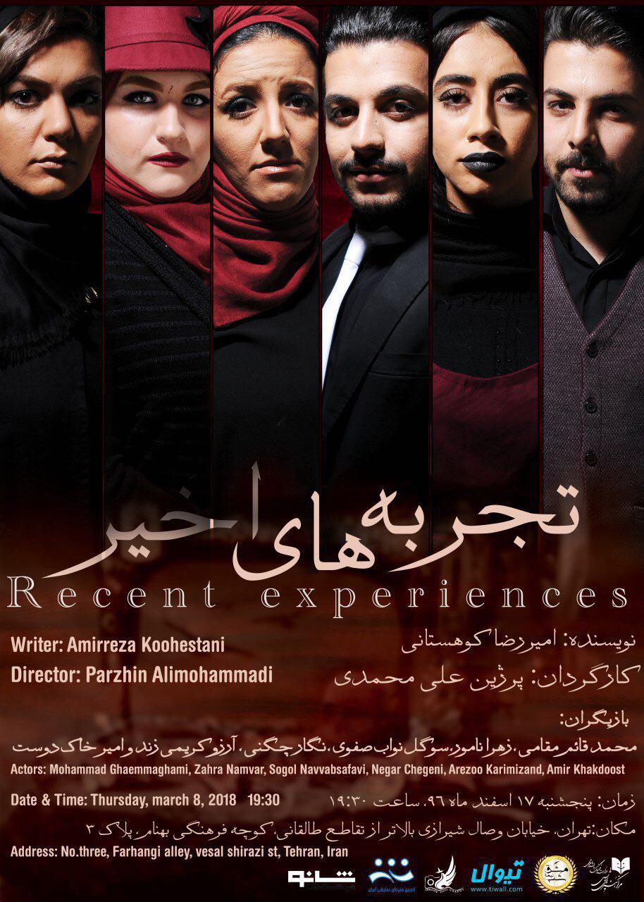 سالن شانو ميزبان تجربه های اخير