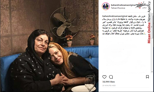 بهاره رهنما عزادار شد (عکس)