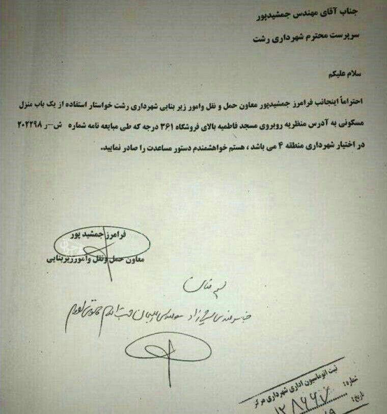 توضیح سازمان بازرسی درباره شهردار رشت: جلوی واگذاری خانه را گرفتیم توضیح سازمان بازرسی درباره شهردار رشت: جلوی واگذاری خانه را گرفتیم