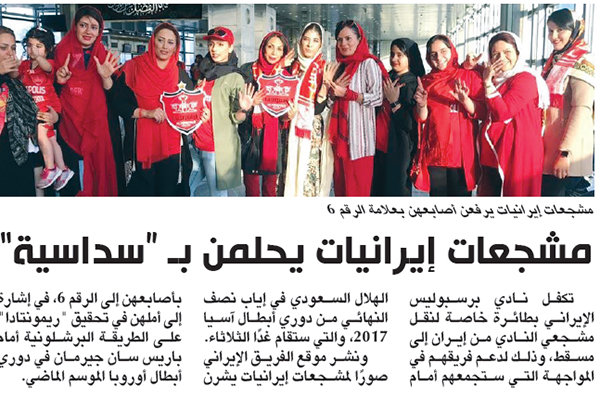 الهلال کری تماشاگران زن پرسپولیسی را به خود گرفت (+عکس)