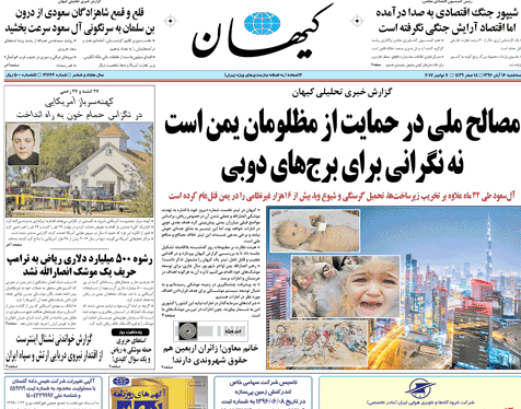 لبخند عربستان به رفتار کیهان و دوستان لبخند عربستان به رفتار کیهان و دوستان