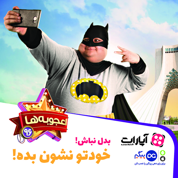 اعجوبه&zwnj;های 96 از راه رسید