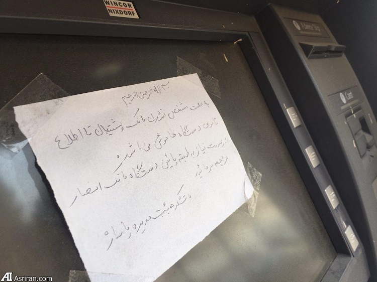 عابربانك بي صاحب در شهرك محلاتي تهران! (عکس)