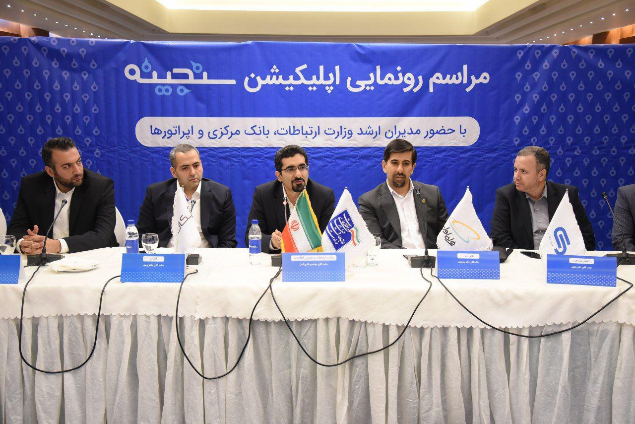 رونمایی رسمی از سامانه اعتبارسنجی سنجینه