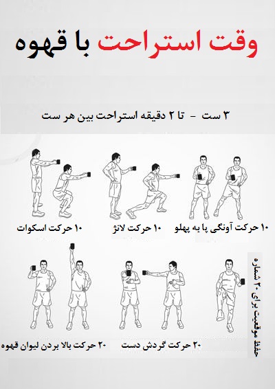 ورزش&zwnj;هایی برای کارمندان (+تصاویر)