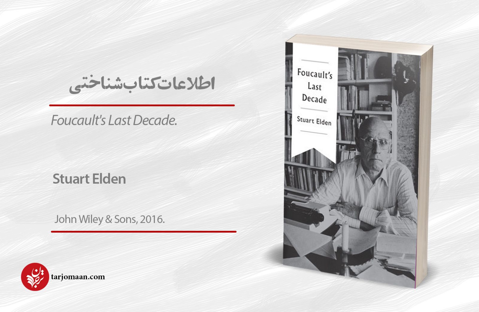 با یک فوکوی تازه آشنا شوید