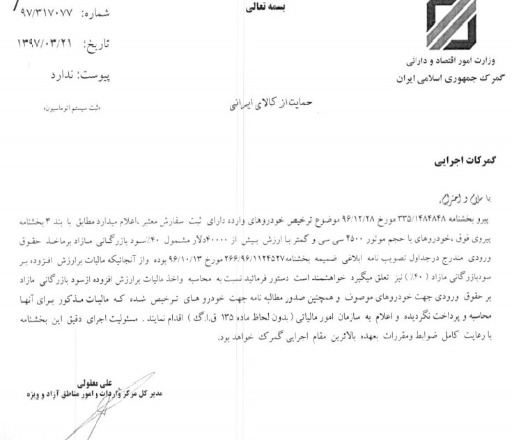 تاکید گمرک بر دریافت مالیات ارزش افزوده خودروهای وارداتی