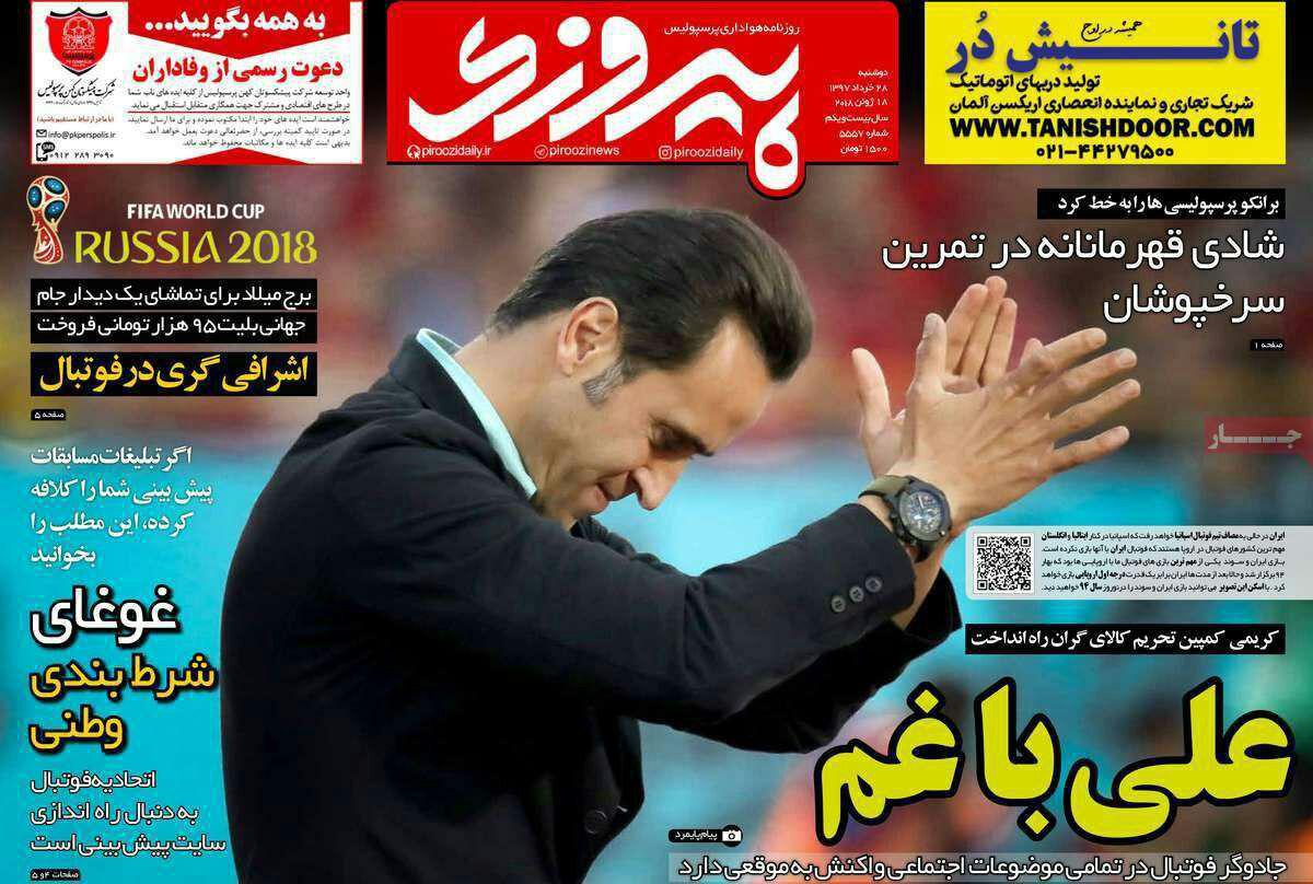 تیتر جالب روزنامه پیروزی در حمایت از علی کریمی (عکس)