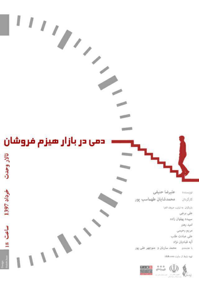 تالار وحدت ميزبان 