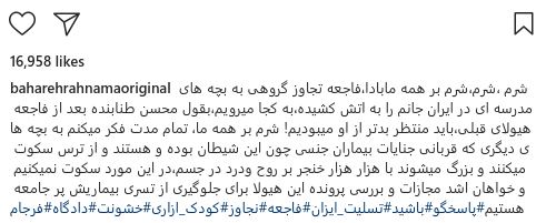 واکنش بهاره رهنما به آزار جنسی دانش آموزان واکنش بهاره رهنما به آزار جنسی دانش آموزان