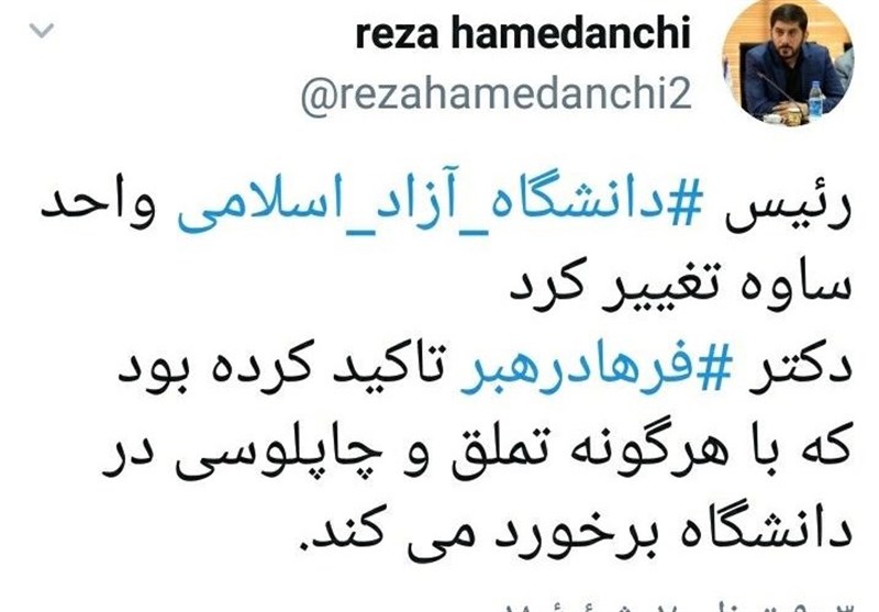 دانشگاه آزاد: مدیر &laquo;متملق&raquo; برکنار شد (+ عکس)