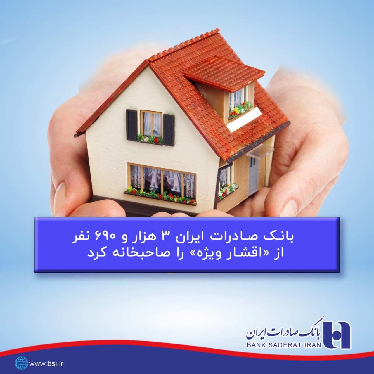 بانک صادرات 3 هزار و 690 نفر از &laquo;اقشار ویژه&raquo; را صاحب&zwnj;خانه کرد
