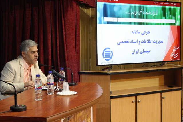 رونمایی از سامانه اطلاعات و اسناد تخصصی سینما رونمایی از سامانه اطلاعات و اسناد تخصصی سینما