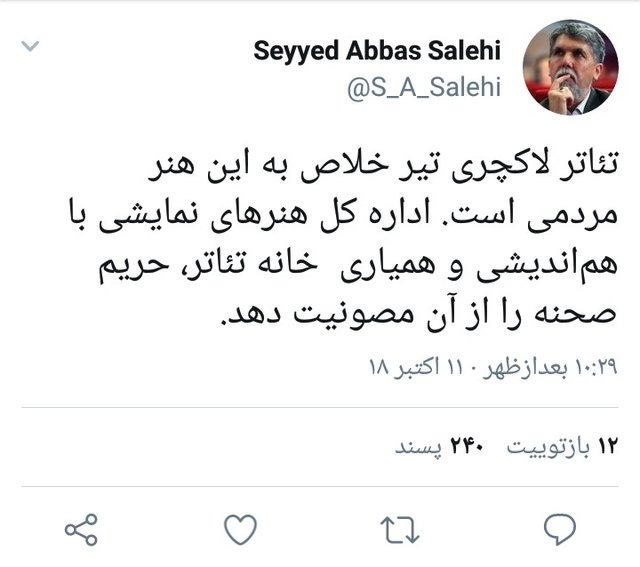 &zwnj;توئیت صریح وزیر ارشاد به &laquo;تئاتر لاکچری&raquo;