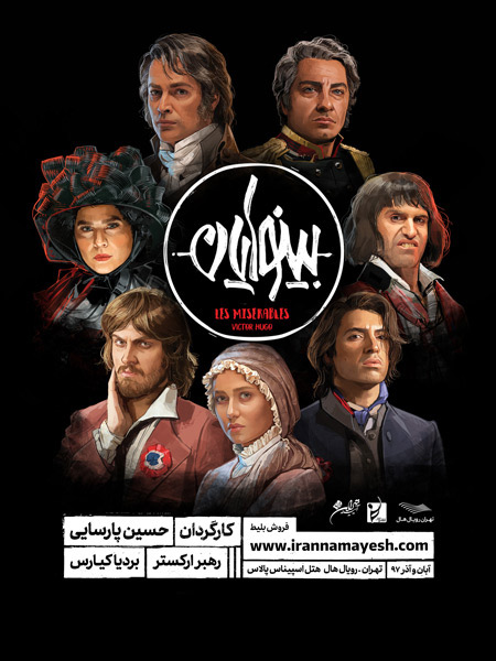 تماشای تئاتر-ارکستر 