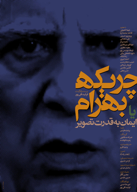 مستندهای بلند جشنواره حقیقت /اسامی، کارگردان، خلاصه داستان مستندهای بلند جشنواره حقیقت /اسامی، کارگردان، خلاصه داستان