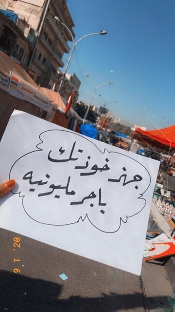 فراخوان برای تظاهرات میلیونی در عراق فراخوان برای تظاهرات میلیونی در عراق