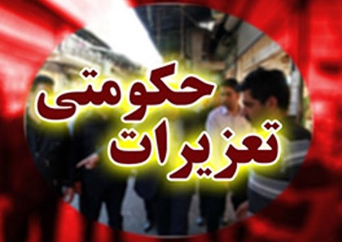 باج&zwnj;گیری از کسبه بازار با عنوان جعلی بازرس تعزیرات