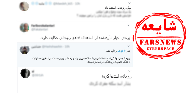 شایعه استعفای رئیس جمهور در آستانه ۲۲ بهمن شایعه استعفای رئیس جمهور در آستانه ۲۲ بهمن